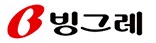 빙그레