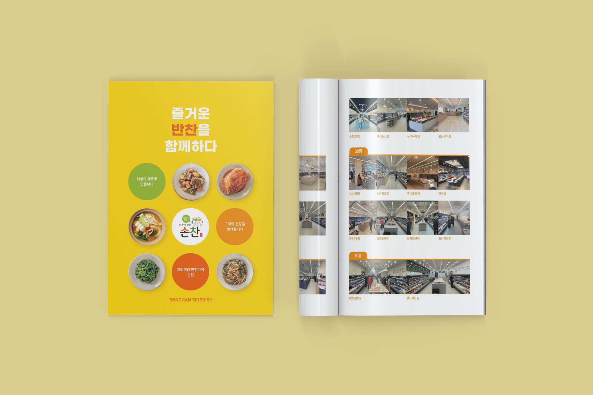 삼성 바이오에피스 브로슈어