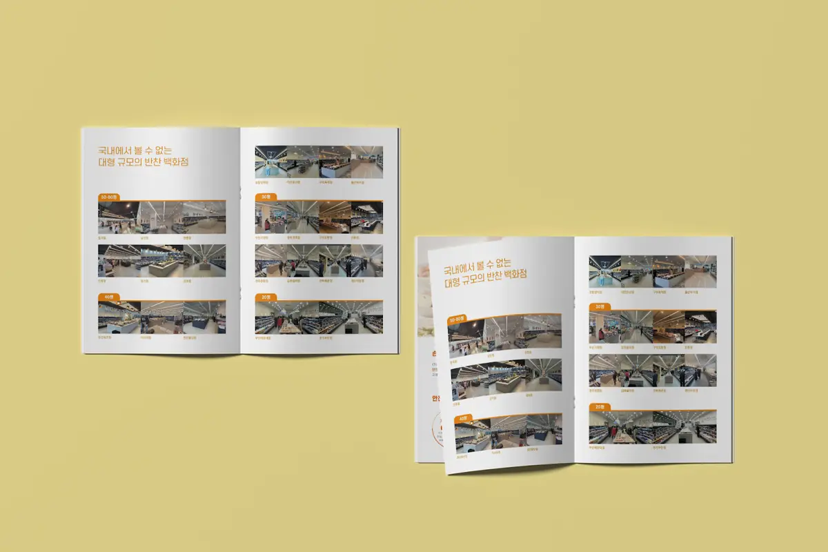 퍼스트디자인이 제작한 반찬 브랜드 카탈로그의 생산·매장 소개 스프레드, 현장 사진과 설명 라벨