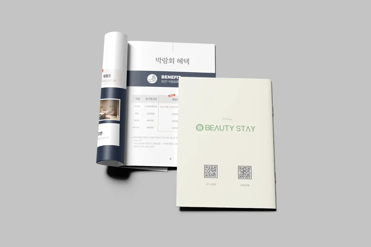 화장품 브랜드 제품 카탈로그 내지, 항목과 조건을 표로 정리한 페이지 구성, 퍼스트디자인 카탈로그 디자인