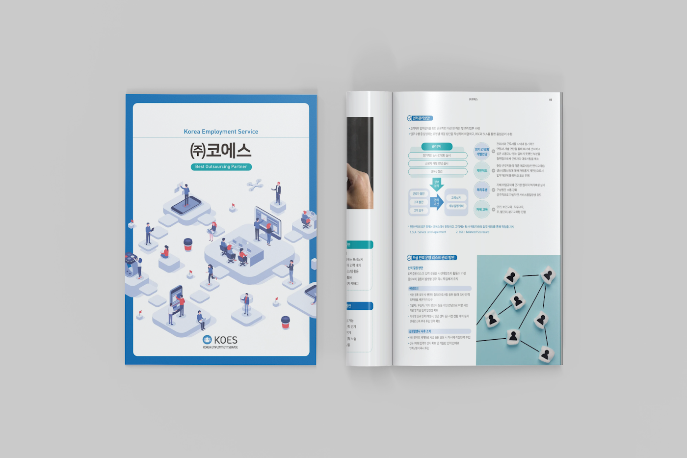 아웃소싱 서비스 기업 카탈로그 표지와 서비스 안내 내지 펼침 목업, 퍼스트디자인이 디자인·인쇄