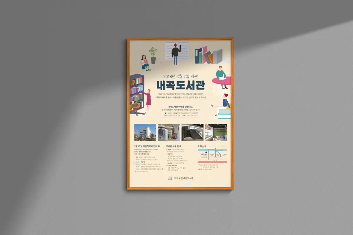 공공도서관 개관 안내 인쇄물 디자인, 일러스트와 현장 사진 구성, 퍼스트디자인 제작